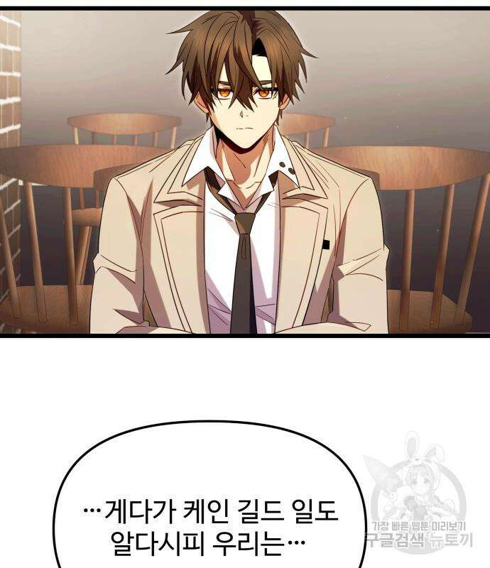 신화급 귀속 아이템을 손에 넣었다 69화 22