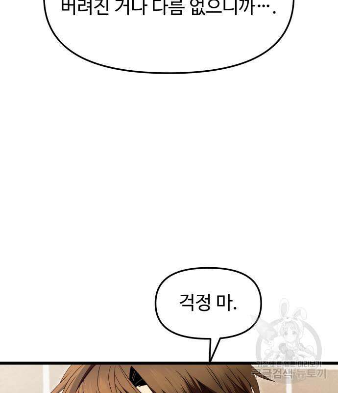 신화급 귀속 아이템을 손에 넣었다 69화 24