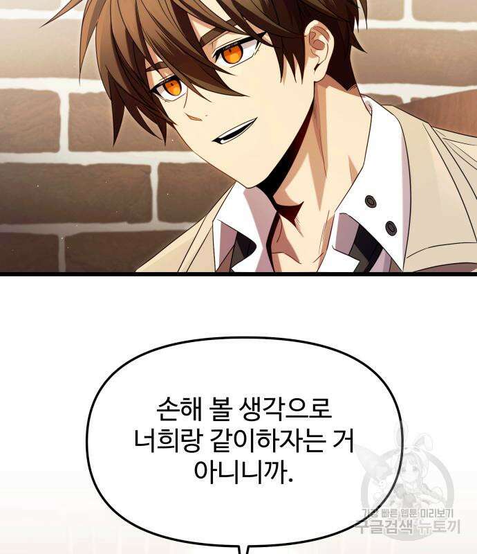 신화급 귀속 아이템을 손에 넣었다 69화 25