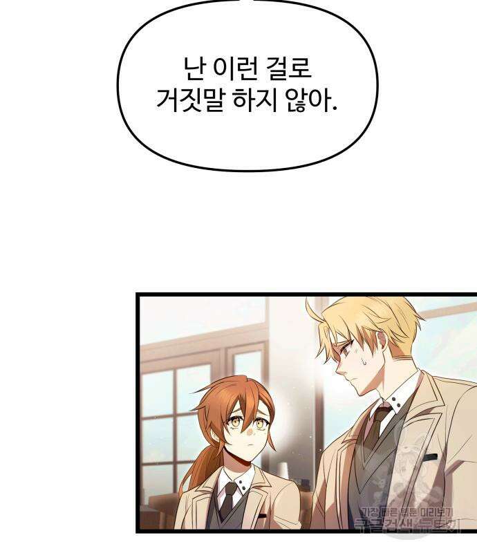 신화급 귀속 아이템을 손에 넣었다 69화 27