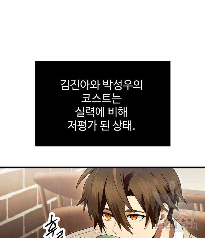 신화급 귀속 아이템을 손에 넣었다 69화 28