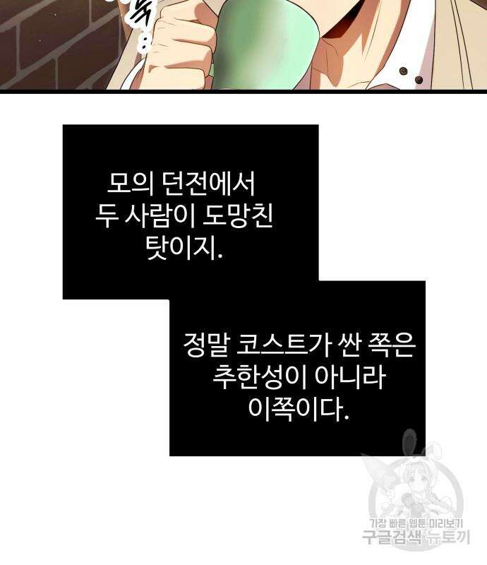 신화급 귀속 아이템을 손에 넣었다 69화 29