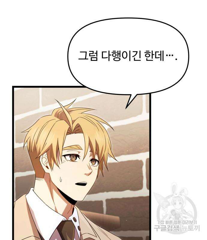 신화급 귀속 아이템을 손에 넣었다 69화 30