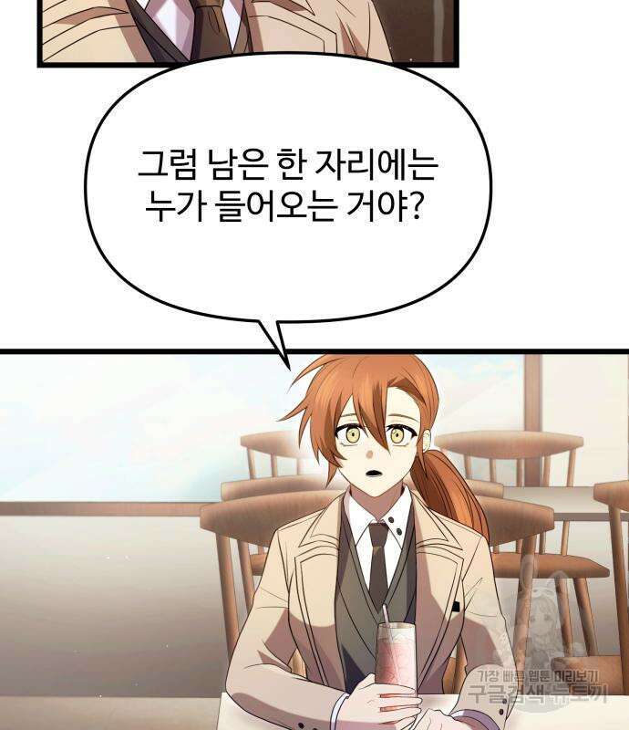 신화급 귀속 아이템을 손에 넣었다 69화 31