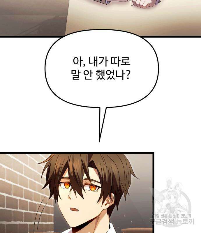 신화급 귀속 아이템을 손에 넣었다 69화 32