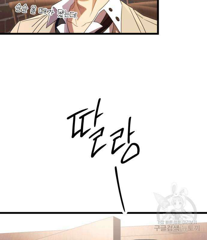 신화급 귀속 아이템을 손에 넣었다 69화 33