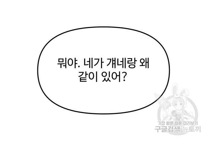 신화급 귀속 아이템을 손에 넣었다 69화 35