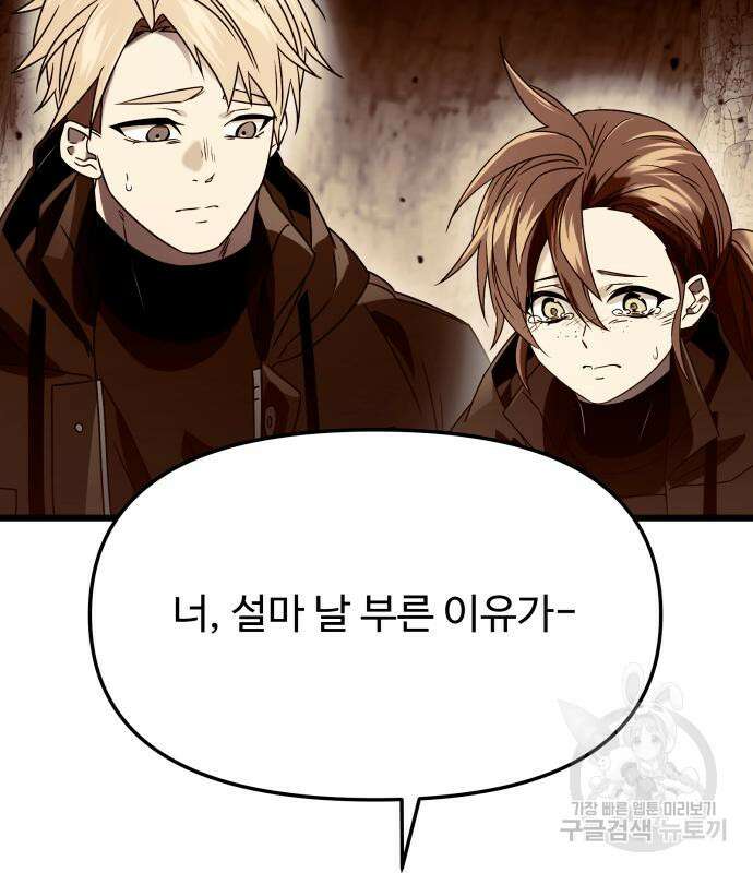 신화급 귀속 아이템을 손에 넣었다 69화 41