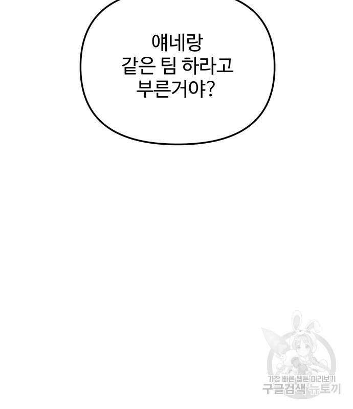 신화급 귀속 아이템을 손에 넣었다 69화 43