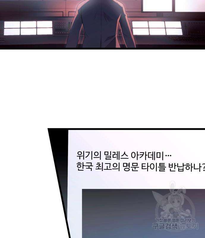 신화급 귀속 아이템을 손에 넣었다 69화 45