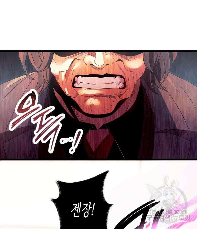 신화급 귀속 아이템을 손에 넣었다 69화 47
