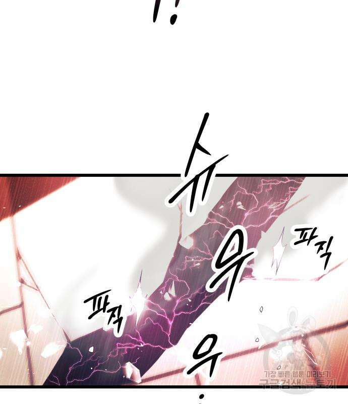 신화급 귀속 아이템을 손에 넣었다 69화 49