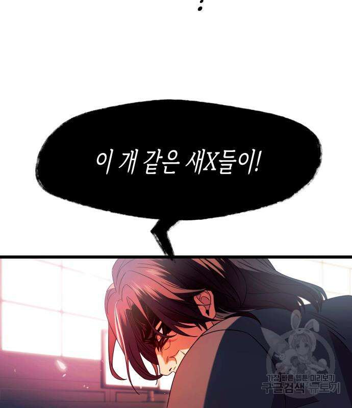 신화급 귀속 아이템을 손에 넣었다 69화 50