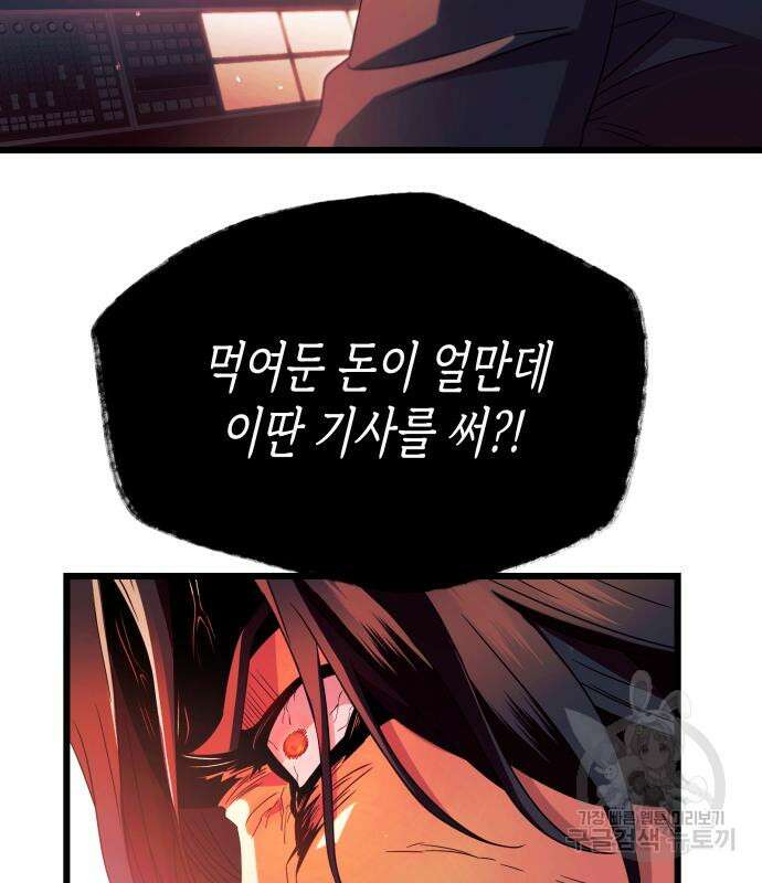 신화급 귀속 아이템을 손에 넣었다 69화 51