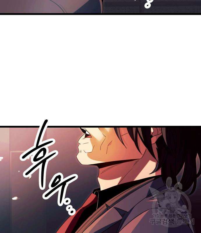 신화급 귀속 아이템을 손에 넣었다 69화 53