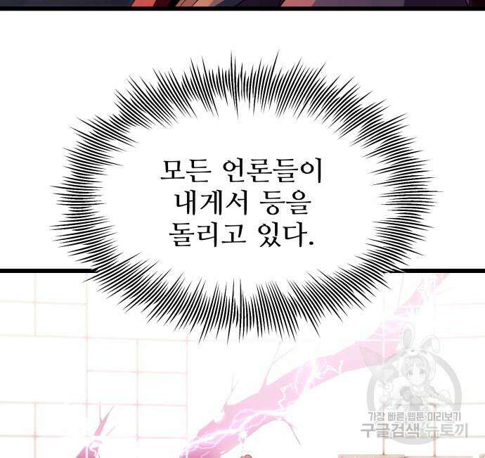 신화급 귀속 아이템을 손에 넣었다 69화 54