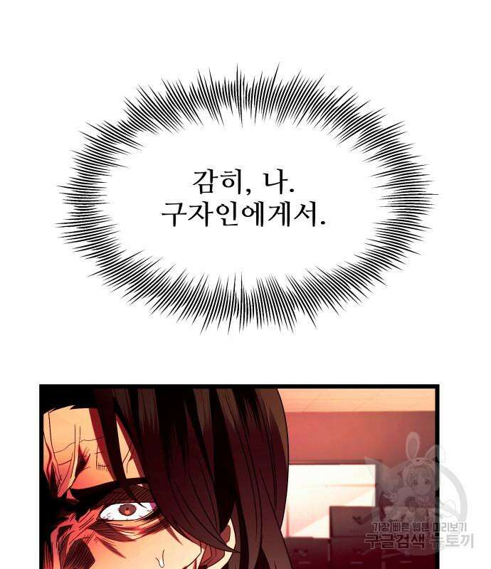 신화급 귀속 아이템을 손에 넣었다 69화 56
