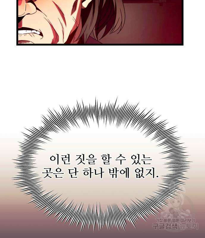 신화급 귀속 아이템을 손에 넣었다 69화 57