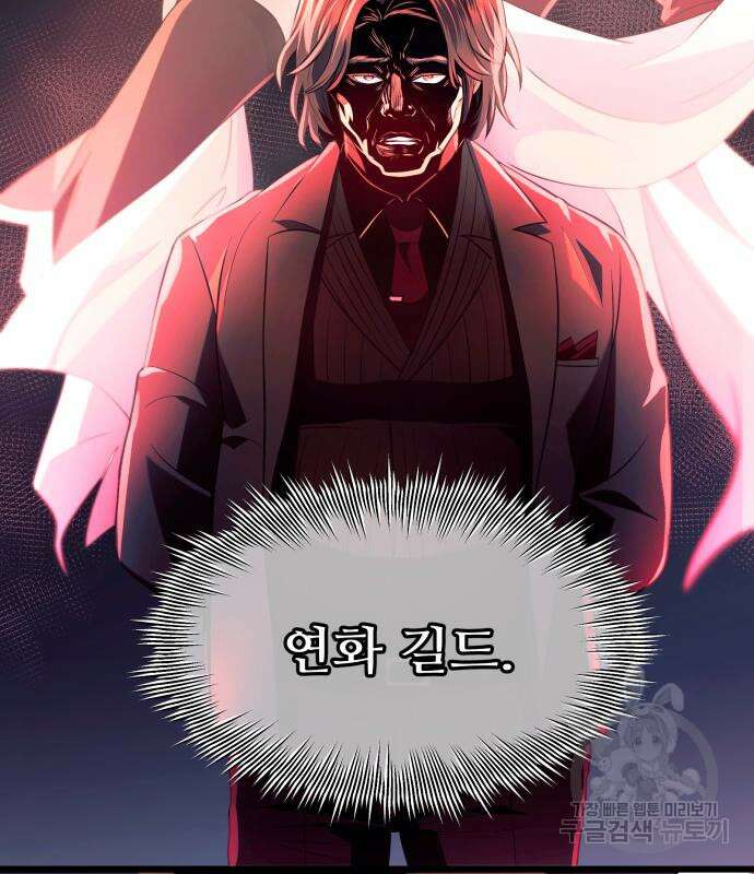 신화급 귀속 아이템을 손에 넣었다 69화 59