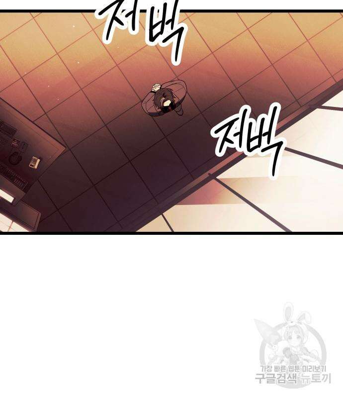 신화급 귀속 아이템을 손에 넣었다 69화 61