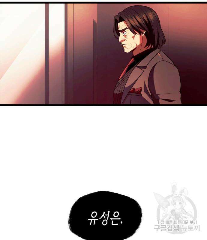 신화급 귀속 아이템을 손에 넣었다 69화 62