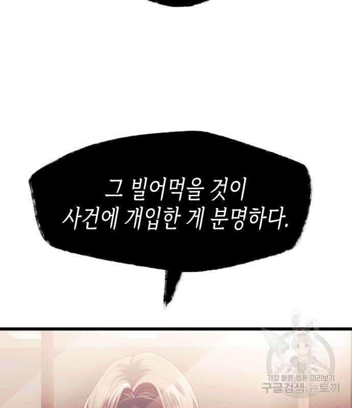 신화급 귀속 아이템을 손에 넣었다 69화 63