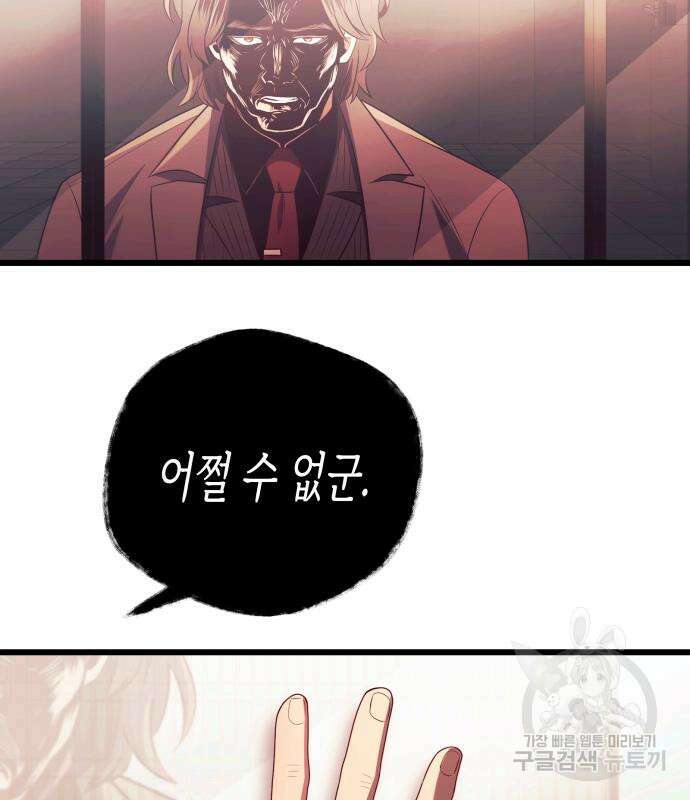 신화급 귀속 아이템을 손에 넣었다 69화 64