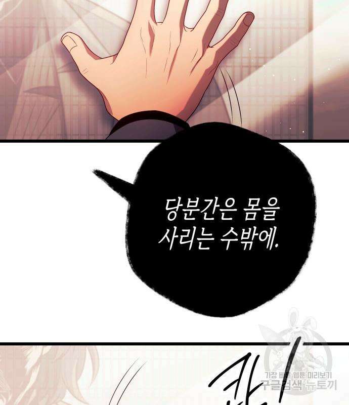 신화급 귀속 아이템을 손에 넣었다 69화 65