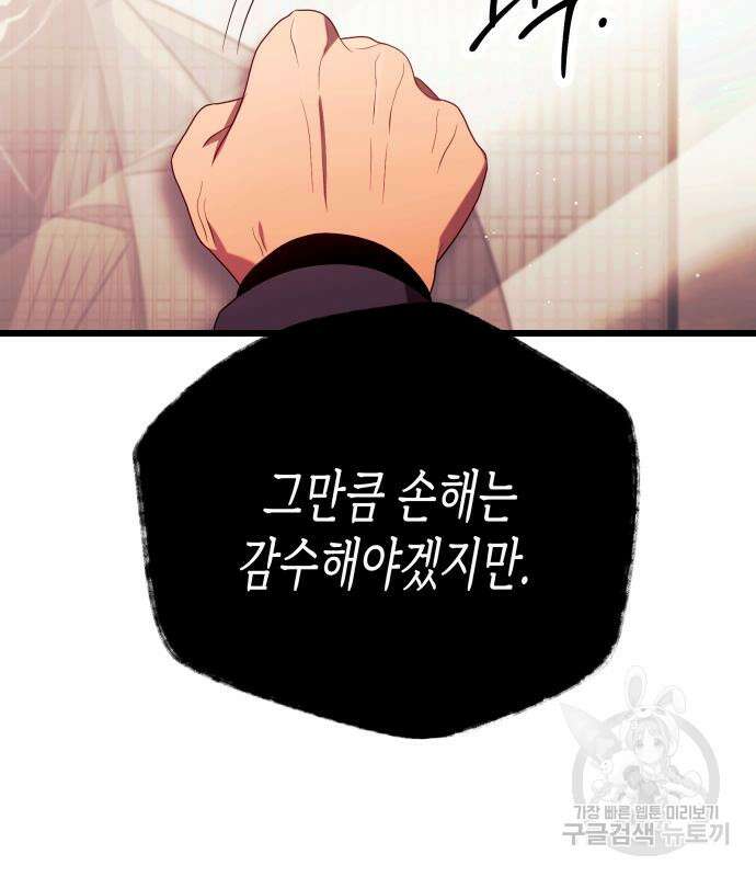 신화급 귀속 아이템을 손에 넣었다 69화 66