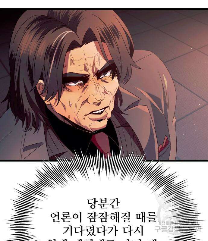 신화급 귀속 아이템을 손에 넣었다 69화 67