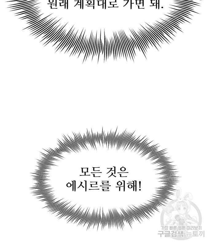 신화급 귀속 아이템을 손에 넣었다 69화 68