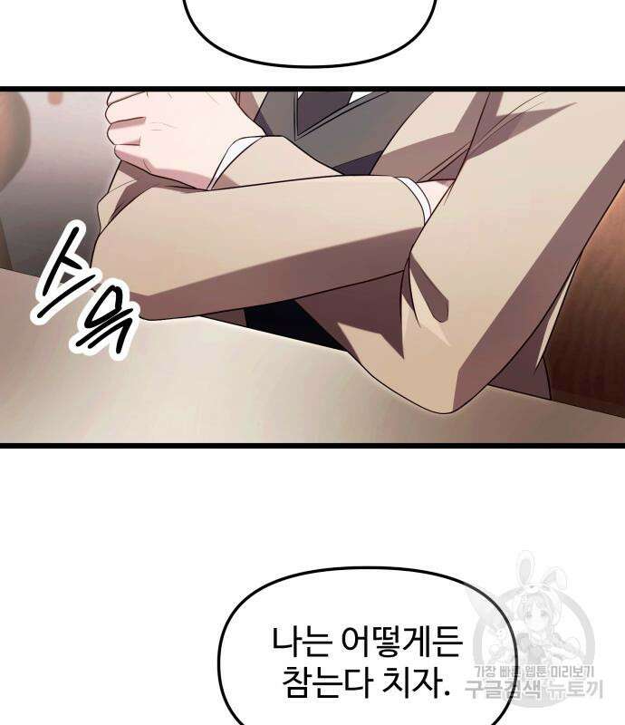 신화급 귀속 아이템을 손에 넣었다 69화 75
