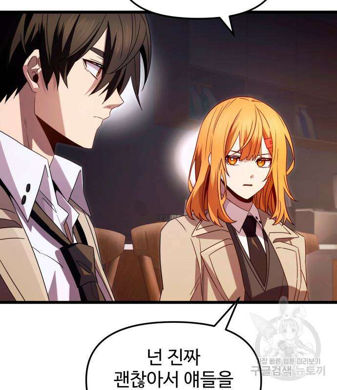 신화급 귀속 아이템을 손에 넣었다 69화 76