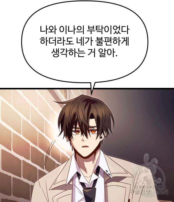 신화급 귀속 아이템을 손에 넣었다 69화 78