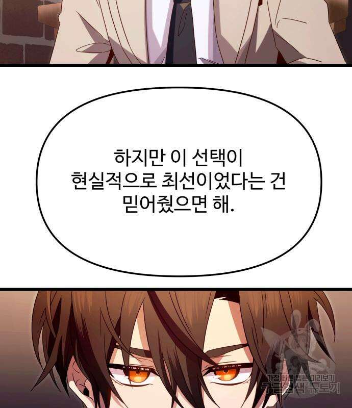 신화급 귀속 아이템을 손에 넣었다 69화 79