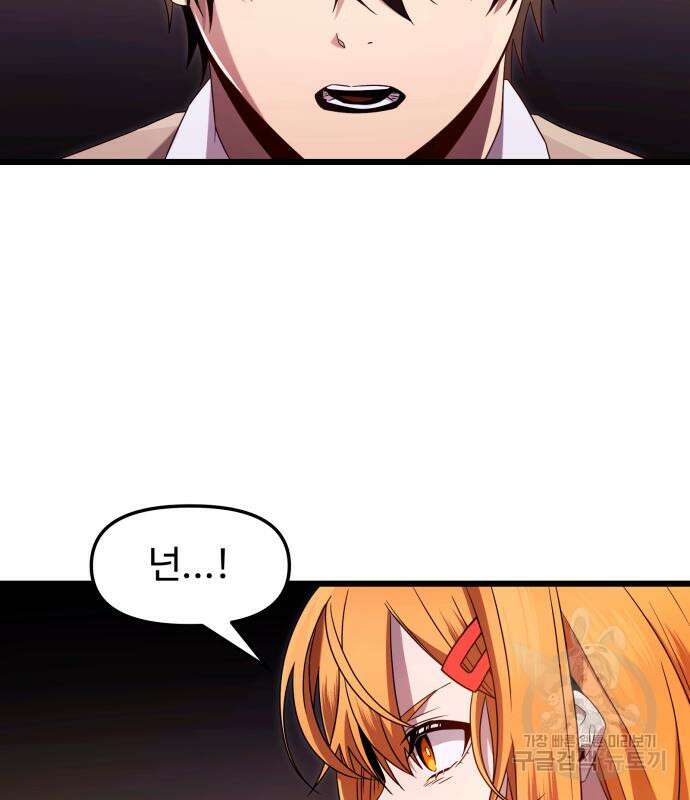 신화급 귀속 아이템을 손에 넣었다 69화 80