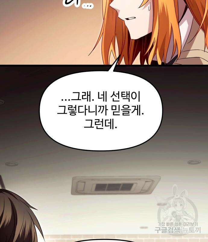 신화급 귀속 아이템을 손에 넣었다 69화 83
