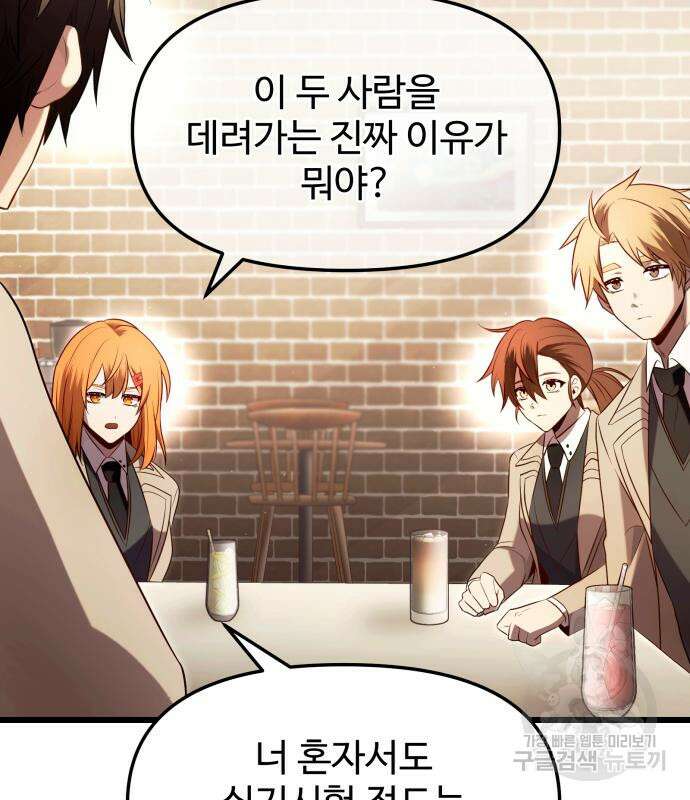 신화급 귀속 아이템을 손에 넣었다 69화 84