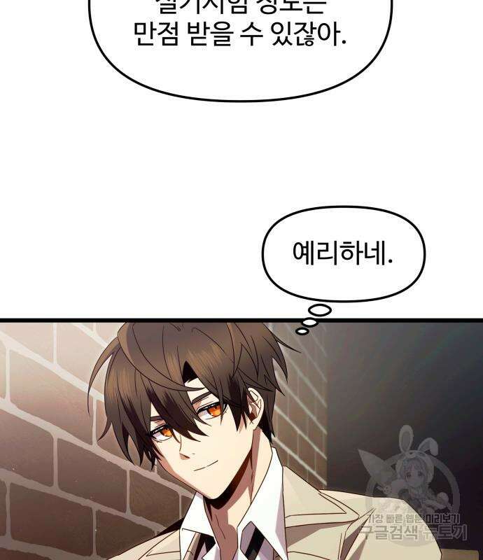 신화급 귀속 아이템을 손에 넣었다 69화 85