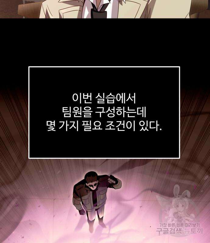 신화급 귀속 아이템을 손에 넣었다 69화 86