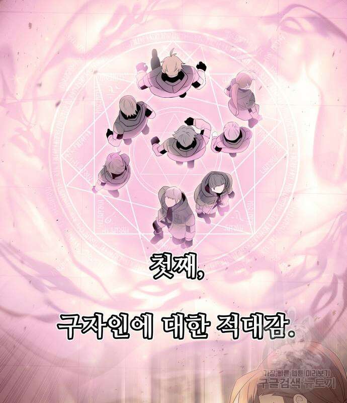 신화급 귀속 아이템을 손에 넣었다 69화 87