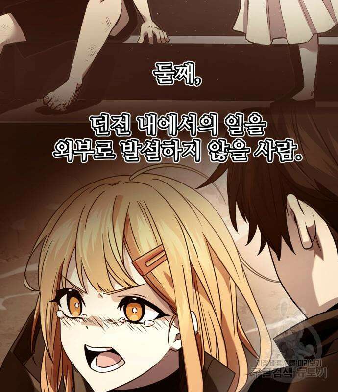 신화급 귀속 아이템을 손에 넣었다 69화 90