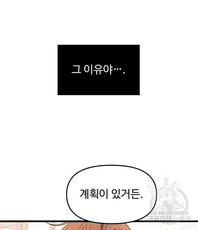 신화급 귀속 아이템을 손에 넣었다 69화 92