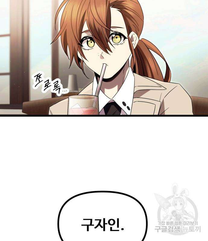 신화급 귀속 아이템을 손에 넣었다 69화 93