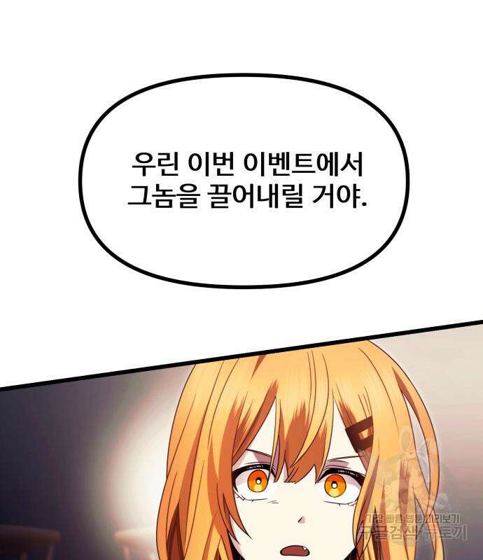 신화급 귀속 아이템을 손에 넣었다 69화 95