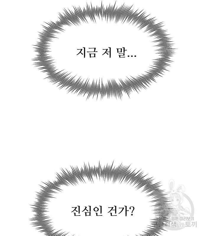신화급 귀속 아이템을 손에 넣었다 69화 98