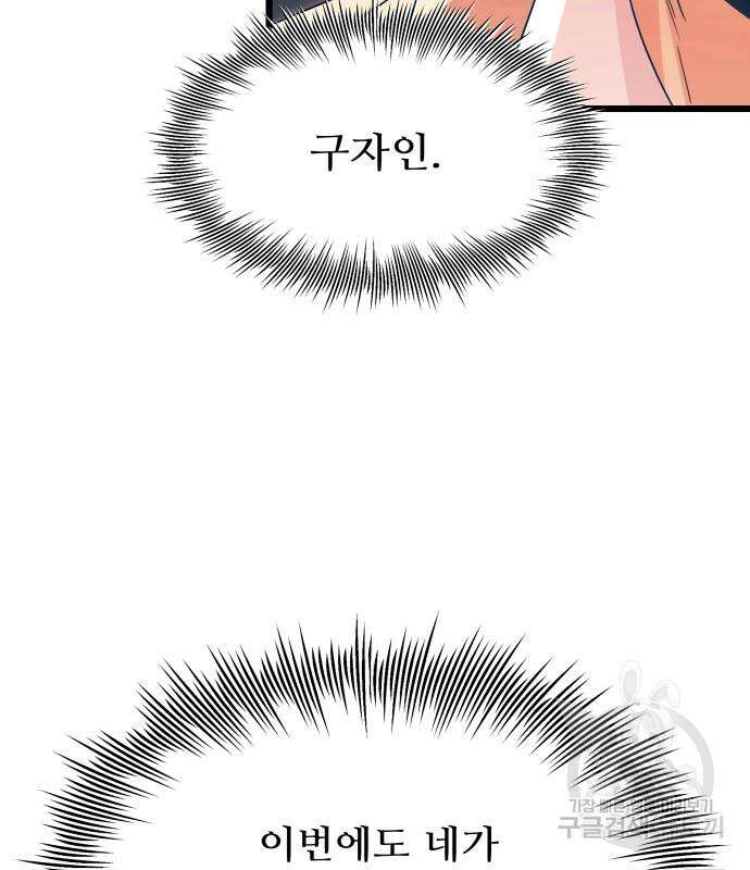 신화급 귀속 아이템을 손에 넣었다 69화 101