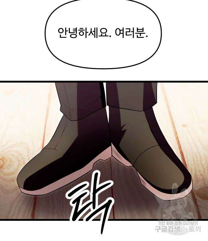신화급 귀속 아이템을 손에 넣었다 69화 106