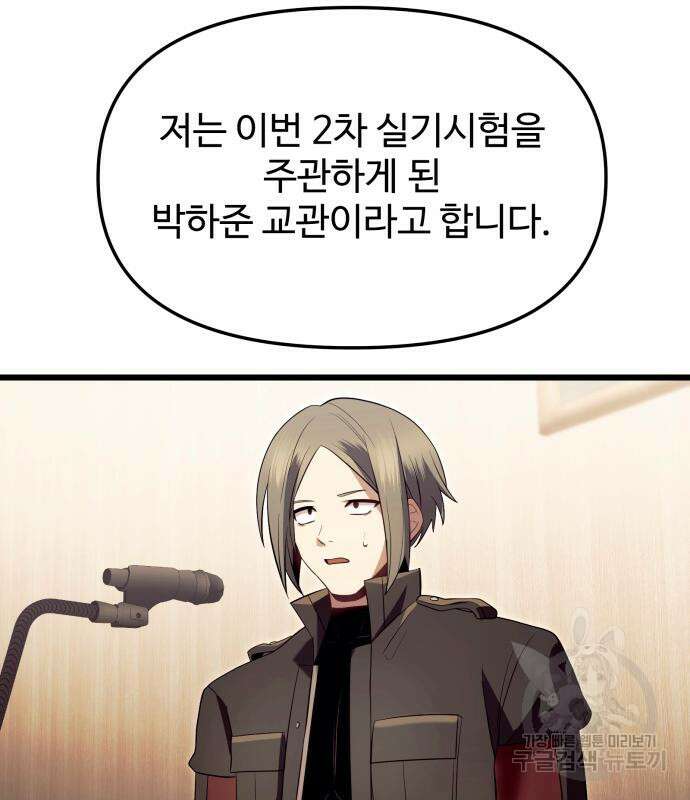 신화급 귀속 아이템을 손에 넣었다 69화 107
