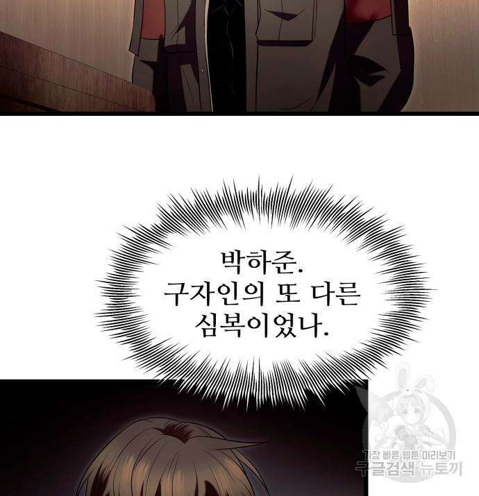 신화급 귀속 아이템을 손에 넣었다 69화 108